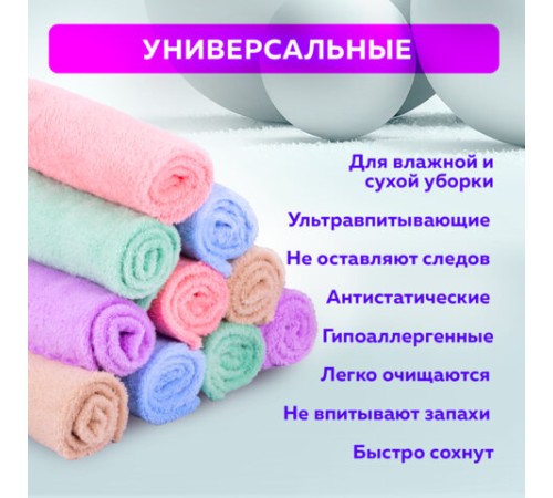 Салфетки из МИКРОФИБРЫ ПЛЮШЕВОЙ 30х30 см, КОМПЛЕКТ 10 шт., PASTEL, ассорти, 250 г/м2, LAIMA HOME, 608445