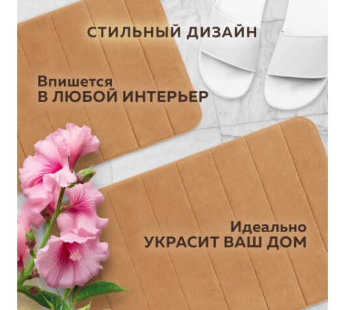 Комплект ковриков MEMORY EFFECT для ванной 50х80 см и туалета 40х60 см, персиковый, LAIMA HOME, 608447