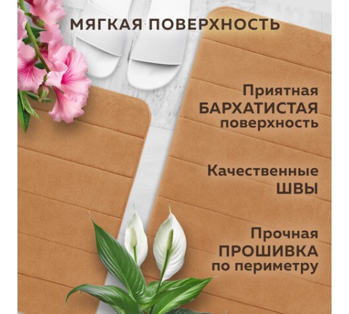 Комплект ковриков MEMORY EFFECT для ванной 50х80 см и туалета 40х60 см, персиковый, LAIMA HOME, 608447