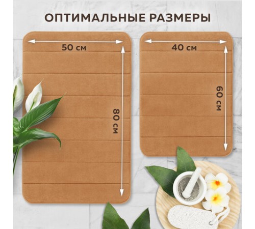 Комплект ковриков MEMORY EFFECT для ванной 50х80 см и туалета 40х60 см, персиковый, LAIMA HOME, 608447