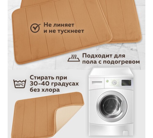 Комплект ковриков MEMORY EFFECT для ванной 50х80 см и туалета 40х60 см, персиковый, LAIMA HOME, 608447