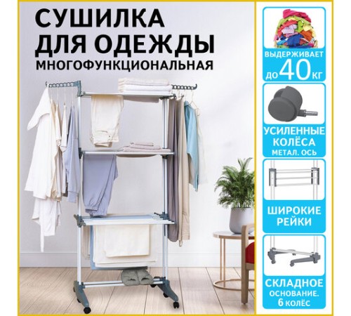 Сушилка напольная для белья раскладная МНОГОФУНКЦИОНАЛЬНАЯ, 3 уровня, на колесах, 