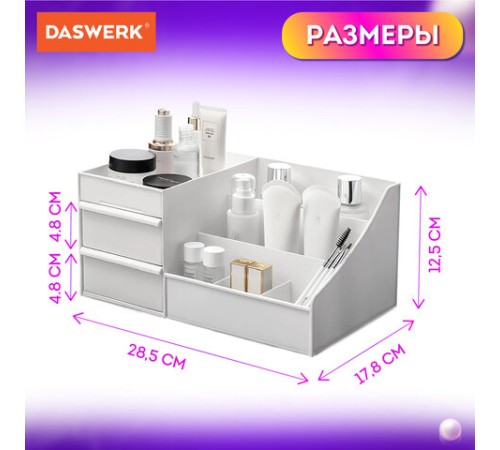 Органайзер для хранения косметики, канцтоваров, мелочей, EXTRA, 28,5х17,8*12,5 см, DASWERK (ДАСВЕРК), 608471