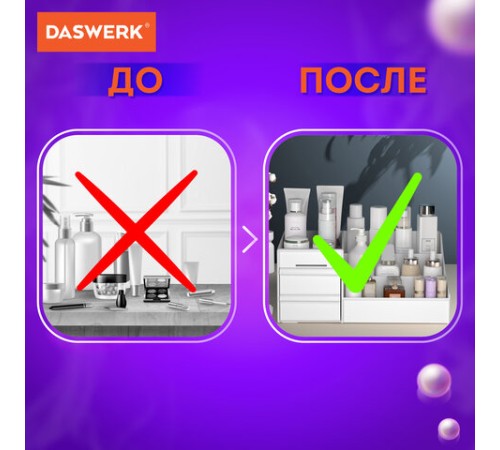 Органайзер для хранения косметики, канцтоваров, мелочей, EXTRA, 28,5х17,8*12,5 см, DASWERK (ДАСВЕРК), 608471