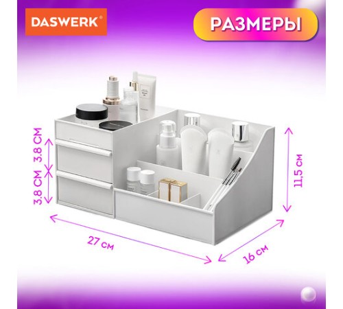 Органайзер для хранения косметики, канцтоваров, мелочей, STANDARD, 27х16х11,5 см, DASWERK (ДАСВЕРК), 608472