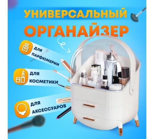 Органайзер (бьюти бокс) для хранения косметики, духов, мелочей, STYLE, 34х19х28,5 см, DASWERK (ДАСВЕРК), 608473