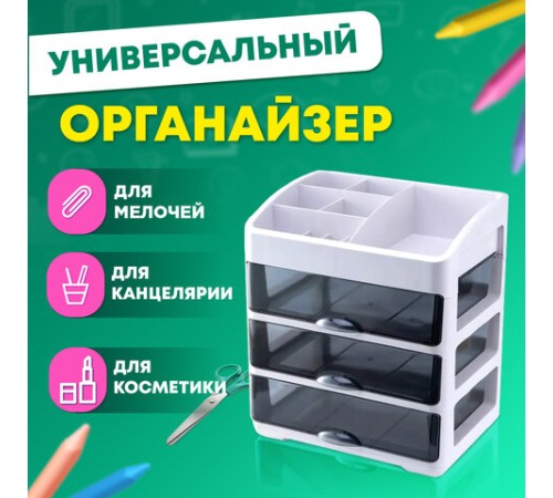 Органайзер для хранения косметики, канцтоваров, мелочей ТРЕХУРОВНЕВЫЙ 31,5x27,7x21 см, DASWERK (ДАСВЕРК), 608474