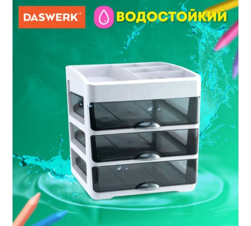 Органайзер для хранения косметики, канцтоваров, мелочей ТРЕХУРОВНЕВЫЙ 31,5x27,7x21 см, DASWERK (ДАСВЕРК), 608474