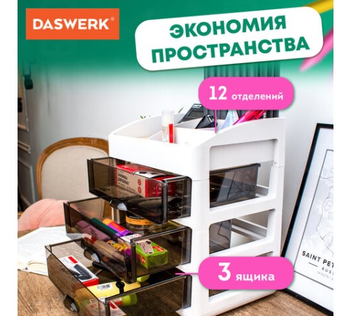 Органайзер для хранения косметики, канцтоваров, мелочей ТРЕХУРОВНЕВЫЙ 31,5x27,7x21 см, DASWERK (ДАСВЕРК), 608474