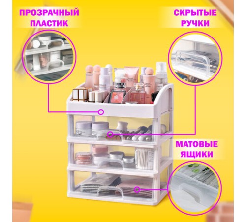 Органайзер для хранения косметики, канцтоваров, мелочей ТРИ УРОВНЯ, 26,6х17*23,5 см, DASWERK (ДАСВЕРК), 608477