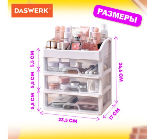 Органайзер для хранения косметики, канцтоваров, мелочей ТРИ УРОВНЯ, 26,6х17*23,5 см, DASWERK (ДАСВЕРК), 608477