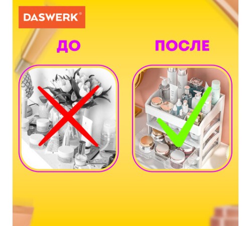 Органайзер для хранения косметики, канцтоваров, мелочей ТРИ УРОВНЯ, 26,6х17*23,5 см, DASWERK (ДАСВЕРК), 608477