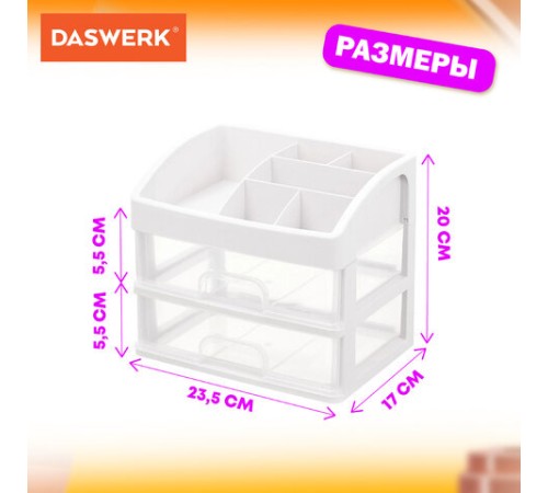 Органайзер для хранения косметики, канцтоваров, мелочей ДВА УРОВНЯ, 20х17х23,5 см, DASWERK (ДАСВЕРК), 608478