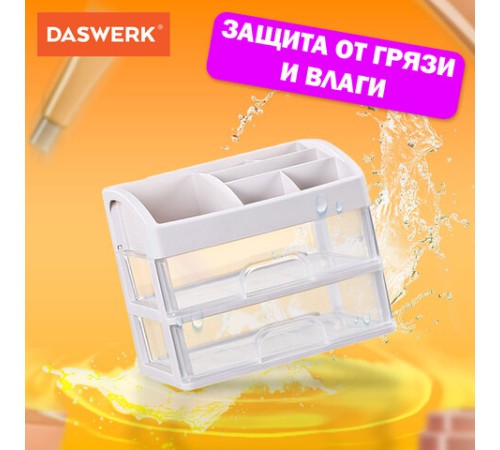 Органайзер для хранения косметики, канцтоваров, мелочей ДВА УРОВНЯ, 20х17х23,5 см, DASWERK (ДАСВЕРК), 608478