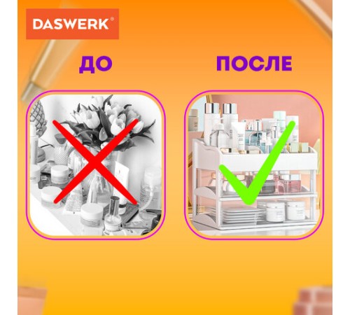 Органайзер для хранения косметики, канцтоваров, мелочей ДВА УРОВНЯ, 20х17х23,5 см, DASWERK (ДАСВЕРК), 608478