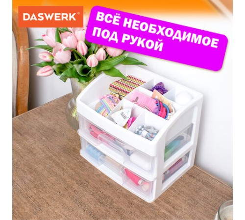 Органайзер для хранения косметики, канцтоваров, мелочей ДВА УРОВНЯ, 20х17х23,5 см, DASWERK (ДАСВЕРК), 608478