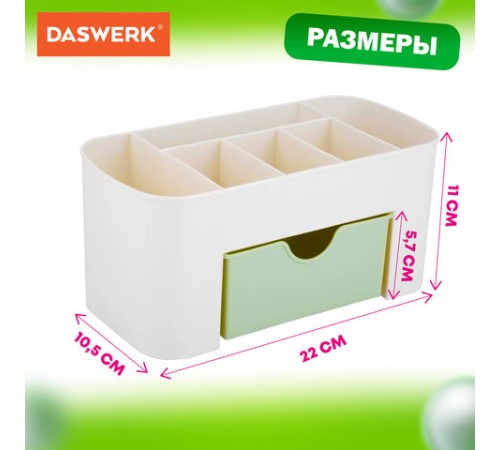 Органайзер для хранения косметики, канцтоваров, мелочей MINI 22х10,5х11 см, DASWERK (ДАСВЕРК), 608479