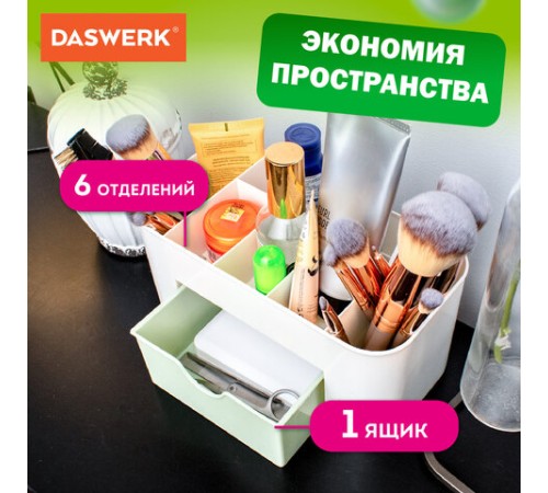 Органайзер для хранения косметики, канцтоваров, мелочей MINI 22х10,5х11 см, DASWERK (ДАСВЕРК), 608479