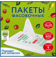 Пакеты фасовочные 15х20 см КОМПЛЕКТ 800 шт., ПНД 9 мкм, евроупаковка, LAIMA, 608529