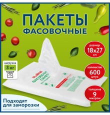 Пакеты фасовочные 18 (10 + 2 х 4) х 27 см КОМПЛЕКТ 600 шт., ПНД 9 мкм, евроупаковка, LAIMA, 608530