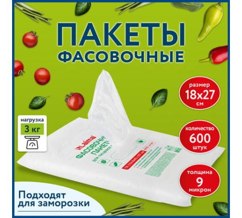 Пакеты фасовочные 18 (10 + 2 х 4) х 27 см КОМПЛЕКТ 600 шт., ПНД 9 мкм, евроупаковка, LAIMA, 608530