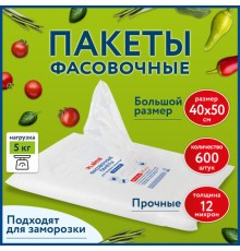 Пакеты фасовочные 40х50 см КОМПЛЕКТ 600 шт., ПНД 12 мкм, ПРОЧНЫЕ, евроупаковка, LAIMA, 608531