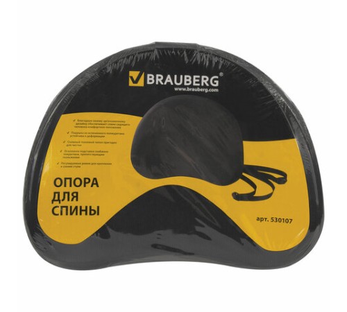 Опора для спины BRAUBERG, офисная, 530107