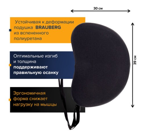 Опора для спины BRAUBERG, офисная, 530107