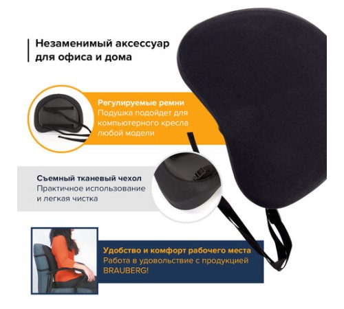 Опора для спины BRAUBERG, офисная, 530107