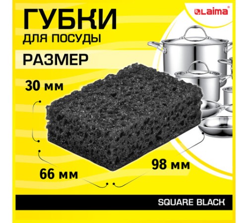 Губки для посуды 9,8х6,6х3 см, КОМПЛЕКТ 10 шт., SQUARE BLACK, КРУПНОПОРИСТЫЙ поролон с абразивным слоем, LAIMA, 608648