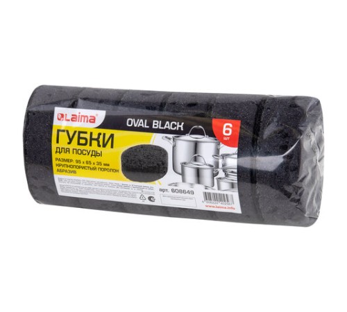 Губки для посуды 9,5х6,5х3,5 см, КОМПЛЕКТ 6 шт., OVAL BLACK, КРУПНОПОРИСТЫЙ поролон с абразивным слоем, LAIMA, 608649