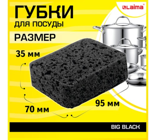 Губки для посуды 9,5х7х3,5 см, КОМПЛЕКТ 10 шт., BIG BLACK, КРУПНОПОРИСТЫЙ поролон с абразивным слоем, LAIMA, 608650