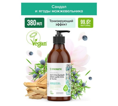 Крем для рук и тела 380 мл SYNERGETIC 