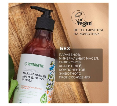 Крем для рук и тела 380 мл SYNERGETIC 