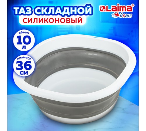 Таз складной силиконовый 10 литров круглый d=36 см для дома и дачи, LAIMA Home, 608669