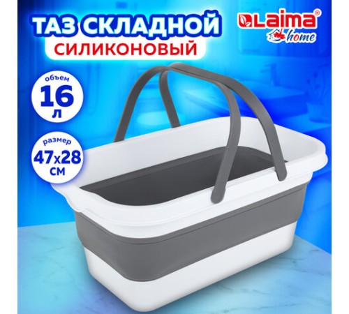Таз складной силиконовый 16 литров со складными ручками 47х28 см для дома и дачи, LAIMA Home, 608671