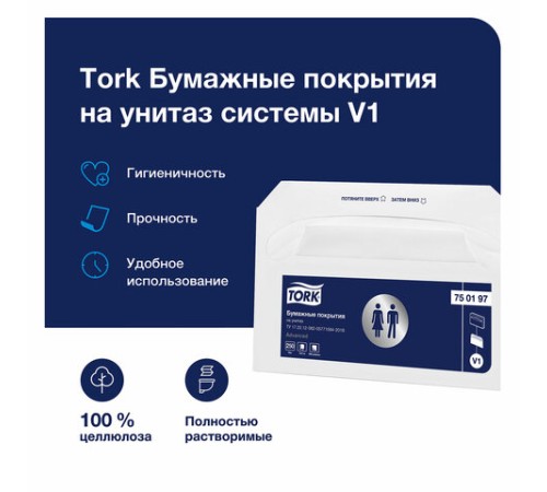 Покрытия на унитаз Tellus/TORK (Система V1), 1/2 сложения, КОМПЛЕКТ 250 шт., 37х41 см, Advanced, белые, 750197