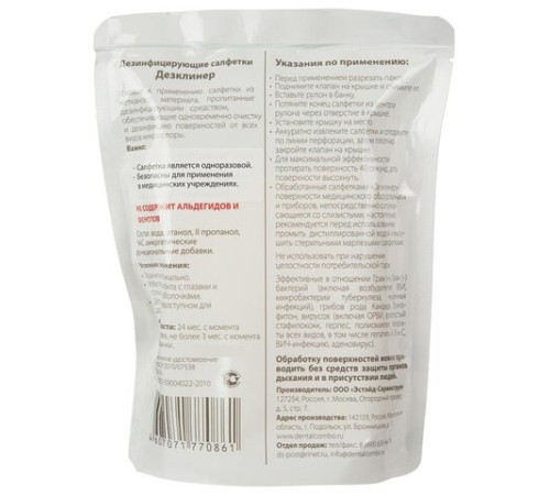 Дезинфицирующие салфетки для поверхностей сменный блок 200 шт., ДЕЗКЛИНЕР, флоу-пак