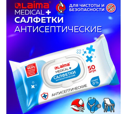 Дезинфицирующие салфетки бесспиртовые, для рук и любых поверхностей, 50 шт., LAIMA MEDICAL, 608764
