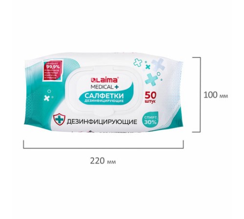 Дезинфицирующие салфетки спиртовые (30%), для любых поверхностей, 50 шт., LAIMA MEDICAL, 608765