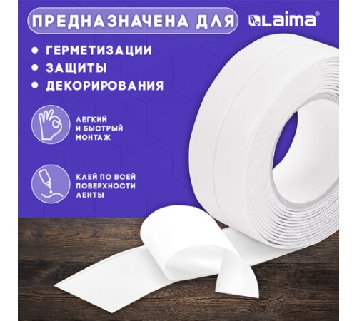 Клейкая лента бордюрная для ванны и кухни 38 мм х 3,35 м, белая, акриловая основа, LAIMA, 608772