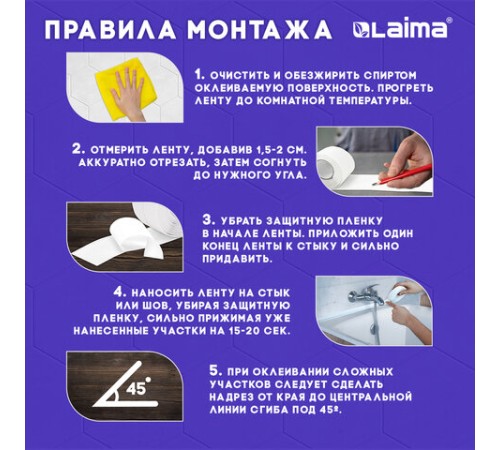 Клейкая лента бордюрная для ванны и кухни 60 мм х 3,35 м, белая, акриловая основа, LAIMA, 608773