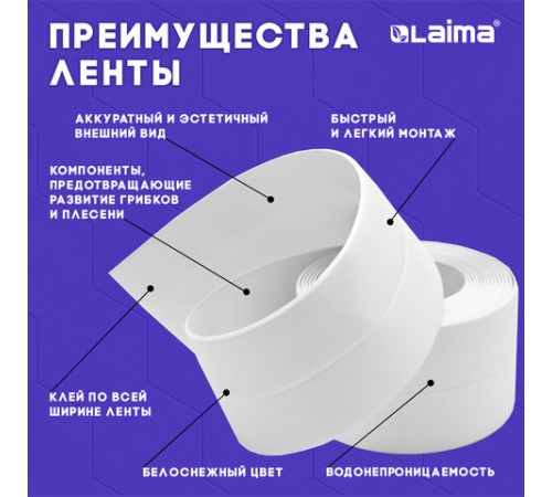 Клейкая лента бордюрная для ванны и кухни 60 мм х 3,35 м, белая, акриловая основа, LAIMA, 608773