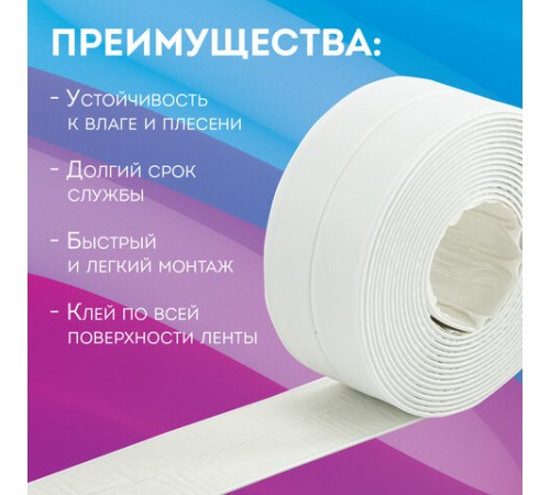 Клейкая лента бордюрная для ванны и кухни повышенной клейкости 38 мм х 3,35 м, бутил, DASWERK (ДАСВЕРК), 608774