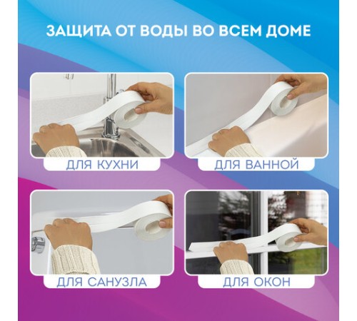 Клейкая лента бордюрная для ванны и кухни повышенной клейкости 38 мм х 3,35 м, бутил, DASWERK (ДАСВЕРК), 608774