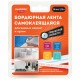 Клейкая лента бордюрная для ванны и кухни повышенной клейкости 38 мм х 3,35 м, бутил, DASWERK (ДАСВЕРК), 608774