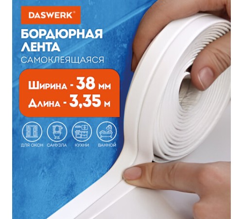 Клейкая лента бордюрная для ванны и кухни повышенной клейкости 38 мм х 3,35 м, бутил, DASWERK (ДАСВЕРК), 608774