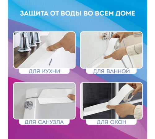 Клейкая лента бордюрная для ванны и кухни повышенной клейкости 60 мм х 3,35 м, бутил, DASWERK (ДАСВЕРК), 608775