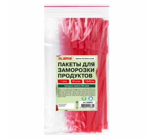Пакеты для заморозки продуктов, 1 л, КОМПЛЕКТ 20 шт., с замком-застежкой (слайдер), LAIMA