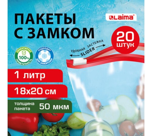 Пакеты для заморозки продуктов, 1 л, КОМПЛЕКТ 20 шт., с замком-застежкой (слайдер), LAIMA